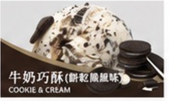 牛奶巧酥冰淇淋