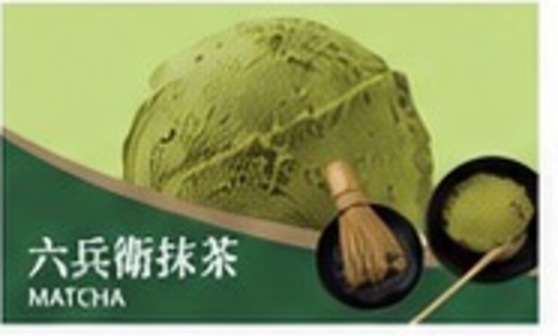 六兵衛抹茶冰淇淋